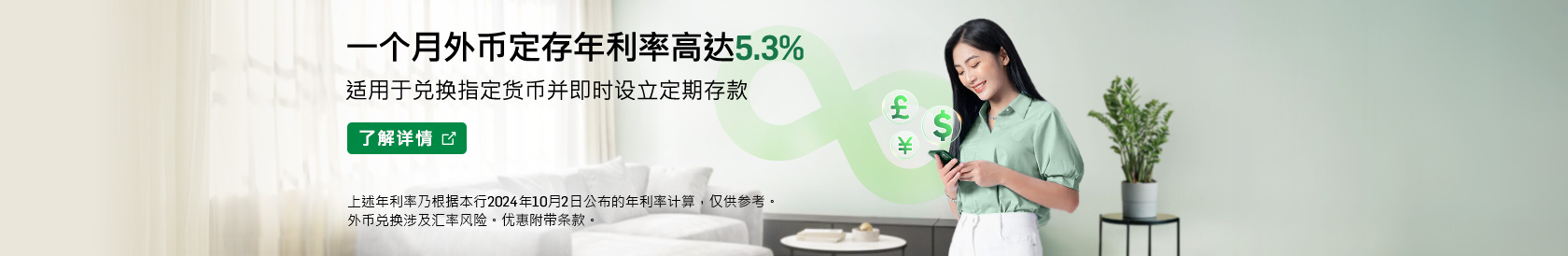 一个月外币定存年利率高达5.3%